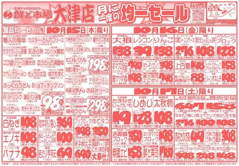 鮮ど市場のカタログ | 現在の掘り出し物とオファー | 2026-10-15T00:00:00.000Z - 2026-10-17T00:00:00.000Z