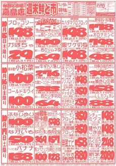 鮮ど市場のカタログ | 私たちの最高の掘り出し物 | 2026-10-15T00:00:00.000Z - 2026-10-17T00:00:00.000Z