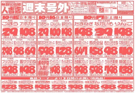 鮮ど市場のカタログ | 倹約家のためのトップオファー | 2026-10-15T00:00:00.000Z - 2026-10-17T00:00:00.000Z