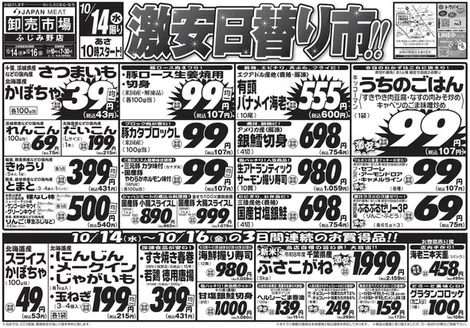 さいたま市でのジャパンミートのカタログ | 排他的な掘り出し物 | 2026-10-14T00:00:00.000Z - 2026-10-16T00:00:00.000Z