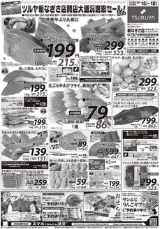 ツルヤのカタログ | すべてのお客様のためのトップディール | 2026-10-15T00:00:00.000Z - 2026-10-18T00:00:00.000Z