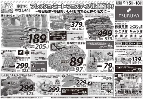 ツルヤのカタログ | あなたのための私たちの最高の取引 | 2026-10-15T00:00:00.000Z - 2026-10-18T00:00:00.000Z