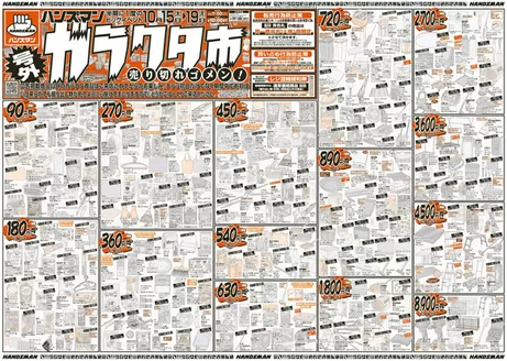 福岡市でのハンズマンのカタログ | 排他的な掘り出し物 | 2026-10-14T00:00:00.000Z - 2026-10-19T00:00:00.000Z