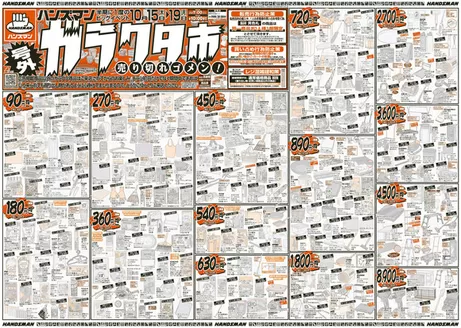 ハンズマンのカタログ | 今すぐ私たちの取引で節約 | 2026-10-14T00:00:00.000Z - 2026-10-19T00:00:00.000Z