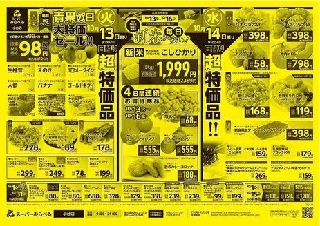 西東京市でのスーパーみらべるのカタログ | すべてのお客様のための素晴らしいオファー | 2026-10-01T00:00:00.000Z - 2026-10-31T00:00:00.000Z