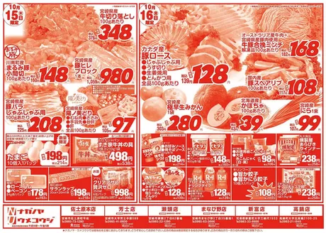 京都市でのNAGANOYAのカタログ | NAGANOYA チラシ | 2026-10-15T00:00:00.000Z - 2026-10-16T00:00:00.000Z