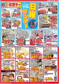 石狩市でのラルズのカタログ | WEB限定日曜ワンデー1018号 | 2026-10-17T00:00:00.000Z - 2026-10-18T00:00:00.000Z