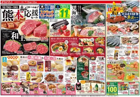 マルイのカタログ | 掘り出し物ハンターのための素晴らしいオファー | 2026-10-15T00:00:00.000Z - 2026-10-18T00:00:00.000Z