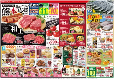 マルイのカタログ | 魅力的なオファーを発見する | 2026-10-15T00:00:00.000Z - 2026-10-18T00:00:00.000Z