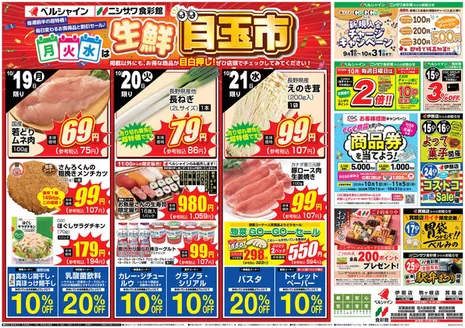 食彩館のカタログ | すべての掘り出し物ハンターのためのトップオファー | 2026-10-01T00:00:00.000Z - 2026-10-31T00:00:00.000Z