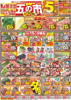 ダイイチのカタログ | すべてのお客様のためのトップディール | 2026-10-15T00:00:00.000Z - 2026-10-25T00:00:00.000Z