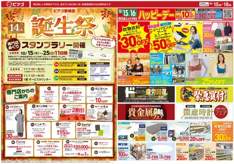 世田谷区でのピアゴのカタログ | 10月15日(木)-10月18日(日) | 2026-10-14T00:00:00.000Z - 2026-10-18T00:00:00.000Z