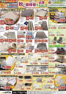 岡崎市でのアピタのカタログ | アピタ チラシ | 2026-10-14T00:00:00.000Z - 2026-11-01T00:00:00.000Z