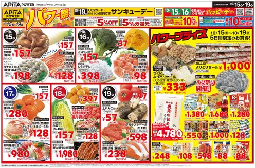 西尾市でのアピタのカタログ | 排他的な取引と掘り出し物 | 2026-10-14T00:00:00.000Z - 2026-10-19T00:00:00.000Z