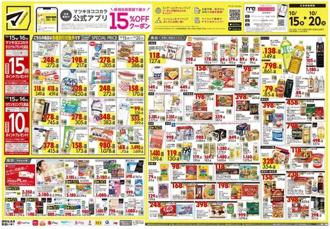 桑名市でのマツモトキヨシのカタログ | 割引とプロモーション | 2026-10-15T00:00:00.000Z - 2026-10-20T00:00:00.000Z