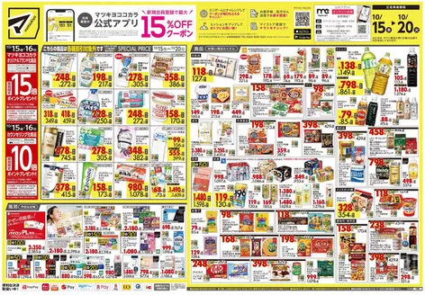 桑名市でのマツモトキヨシのカタログ | 私たちのお客様のための排他的な取引 | 2026-10-15T00:00:00.000Z - 2026-10-20T00:00:00.000Z