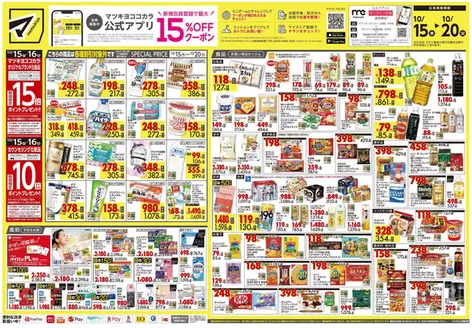 桑名市でのマツモトキヨシのカタログ | すべての人のための魅力的な特別オファー | 2026-10-15T00:00:00.000Z - 2026-10-20T00:00:00.000Z