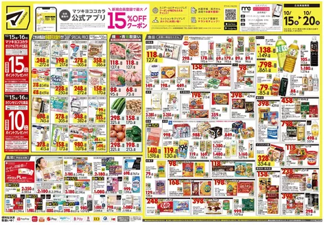 桑名市でのマツモトキヨシのカタログ | 排他的な掘り出し物 | 2026-10-15T00:00:00.000Z - 2026-10-20T00:00:00.000Z