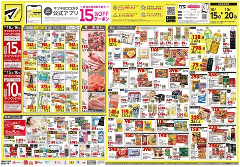 桑名市でのマツモトキヨシのカタログ | あなたのための私たちの最高のオファー | 2026-10-15T00:00:00.000Z - 2026-10-20T00:00:00.000Z