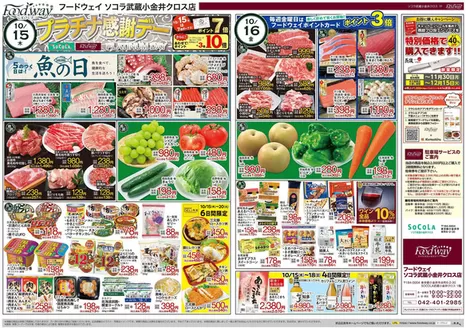福岡市でのフードウェイのカタログ | 排他的な掘り出し物 | 2026-10-15T00:00:00.000Z - 2026-10-20T00:00:00.000Z