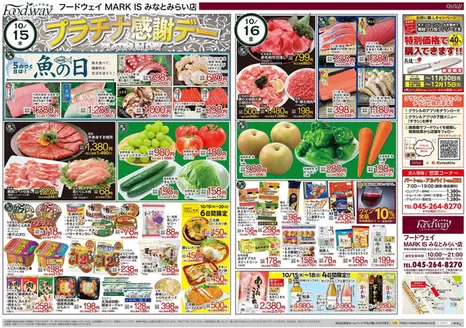 福岡市でのフードウェイのカタログ | すべてのお客様のためのトップディール | 2026-10-15T00:00:00.000Z - 2026-10-20T00:00:00.000Z