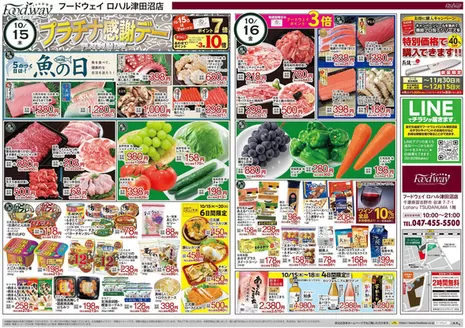福岡市でのフードウェイのカタログ | 掘り出し物ハンターのための素晴らしいオファー | 2026-10-15T00:00:00.000Z - 2026-12-15T00:00:00.000Z