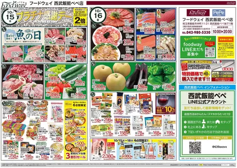 福岡市でのフードウェイのカタログ | 今すぐ私たちの取引で節約 | 2026-10-15T00:00:00.000Z - 2026-12-15T00:00:00.000Z