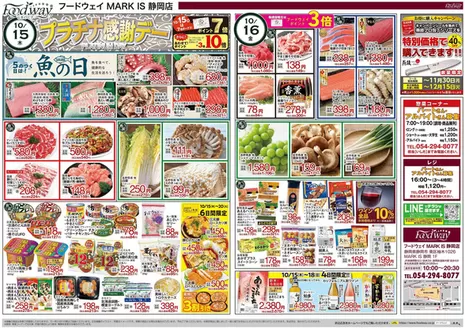 福岡市でのフードウェイのカタログ | 現在の掘り出し物とオファー | 2026-10-15T00:00:00.000Z - 2026-11-30T00:00:00.000Z