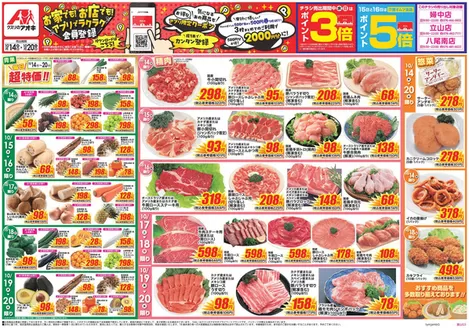 砺波市でのクスリのアオキのカタログ | 排他的な掘り出し物 | 2026-10-14T00:00:00.000Z - 2026-10-20T00:00:00.000Z