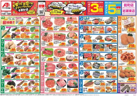 砺波市でのクスリのアオキのカタログ | 現在の取引とオファー | 2026-10-14T00:00:00.000Z - 2026-10-20T00:00:00.000Z