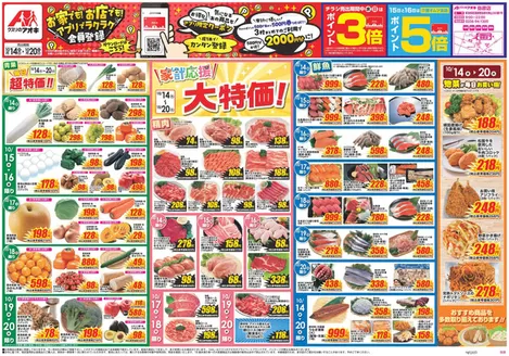 三条市でのクスリのアオキのカタログ | すべてのお客様のための素晴らしいオファー | 2026-10-14T00:00:00.000Z - 2026-10-20T00:00:00.000Z