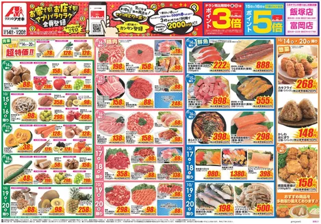 藤岡市でのクスリのアオキのカタログ | 倹約家のためのトップオファー | 2026-10-14T00:00:00.000Z - 2026-10-20T00:00:00.000Z