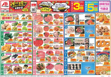 羽島市でのクスリのアオキのカタログ | 排他的な掘り出し物 | 2026-10-14T00:00:00.000Z - 2026-10-20T00:00:00.000Z