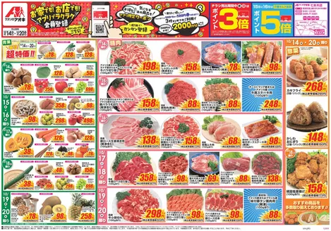 藤岡市でのクスリのアオキのカタログ | トップディールと割引 | 2026-10-14T00:00:00.000Z - 2026-10-20T00:00:00.000Z