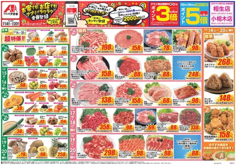 藤岡市でのクスリのアオキのカタログ | 私たちのお客様のための排他的な取引 | 2026-10-14T00:00:00.000Z - 2026-10-20T00:00:00.000Z
