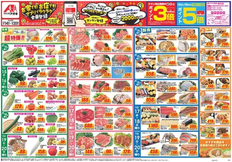 東近江市でのクスリのアオキのカタログ | すべてのお客様のための素晴らしいオファー | 2026-10-14T00:00:00.000Z - 2026-10-20T00:00:00.000Z