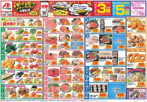 瑞穂市でのクスリのアオキのカタログ | 私たちのお客様のための排他的な取引 | 2026-10-14T00:00:00.000Z - 2026-10-20T00:00:00.000Z