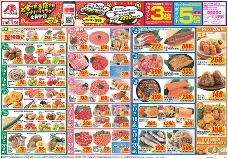 藤岡市でのクスリのアオキのカタログ | すべての掘り出し物ハンターのためのトップオファー | 2026-10-14T00:00:00.000Z - 2026-10-20T00:00:00.000Z