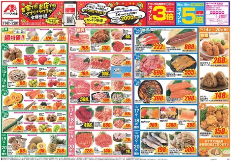 栃木市でのクスリのアオキのカタログ | 排他的な取引と掘り出し物 | 2026-10-14T00:00:00.000Z - 2026-10-20T00:00:00.000Z