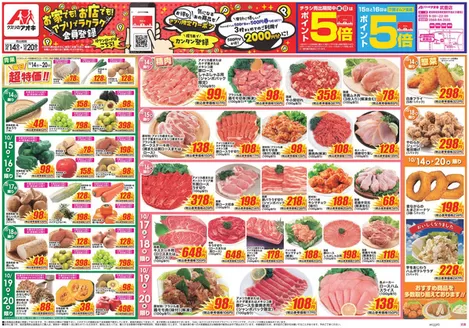 西尾市でのクスリのアオキのカタログ | 現在の取引とオファー | 2026-10-15T00:00:00.000Z - 2026-10-16T00:00:00.000Z