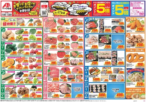 多治見市でのクスリのアオキのカタログ | あなたのための特別オファー | 2026-10-14T00:00:00.000Z - 2026-10-20T00:00:00.000Z
