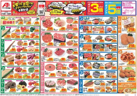 金沢市でのクスリのアオキのカタログ | 選ばれた製品の素晴らしい割引 | 2026-10-14T00:00:00.000Z - 2026-10-20T00:00:00.000Z
