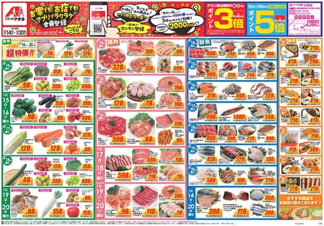 宮津市でのクスリのアオキのカタログ | あなたのための私たちの最高のオファー | 2026-10-14T00:00:00.000Z - 2026-10-20T00:00:00.000Z