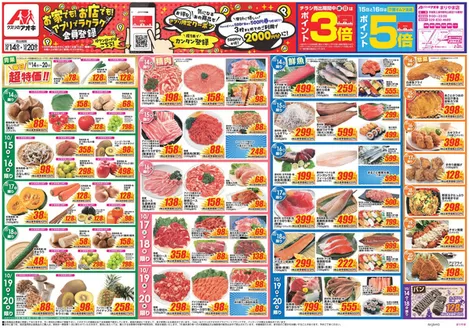 土浦市でのクスリのアオキのカタログ | 発見するための新しいオファー | 2026-10-14T00:00:00.000Z - 2026-10-20T00:00:00.000Z