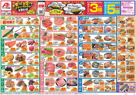 かほく市でのクスリのアオキのカタログ | トップディールと割引 | 2026-10-14T00:00:00.000Z - 2026-10-20T00:00:00.000Z