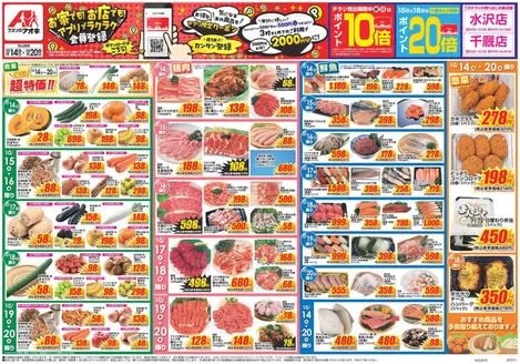 奥州市でのクスリのアオキのカタログ | すべての掘り出し物ハンターのためのトップオファー | 2026-10-14T00:00:00.000Z - 2026-10-20T00:00:00.000Z