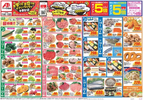 多治見市でのクスリのアオキのカタログ | 魅力的なオファーを発見する | 2026-10-14T00:00:00.000Z - 2026-10-20T00:00:00.000Z