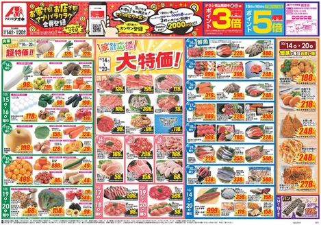 上越市でのクスリのアオキのカタログ | 発見するための新しいオファー | 2026-10-14T00:00:00.000Z - 2026-10-20T00:00:00.000Z