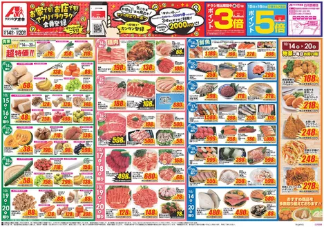 那須塩原市でのクスリのアオキのカタログ | 今すぐ私たちの取引で節約 | 2026-10-14T00:00:00.000Z - 2026-10-20T00:00:00.000Z