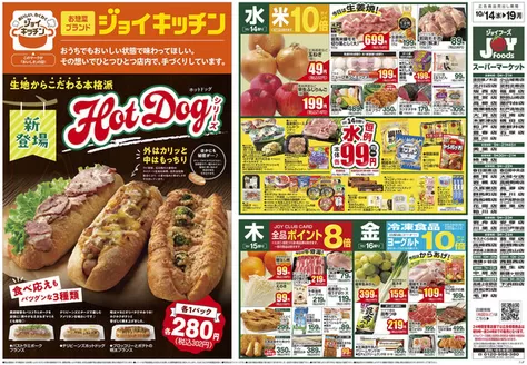 伊勢崎市でのジョイフーズのカタログ | 現在の掘り出し物とオファー | 2026-10-14T00:00:00.000Z - 2026-10-19T00:00:00.000Z